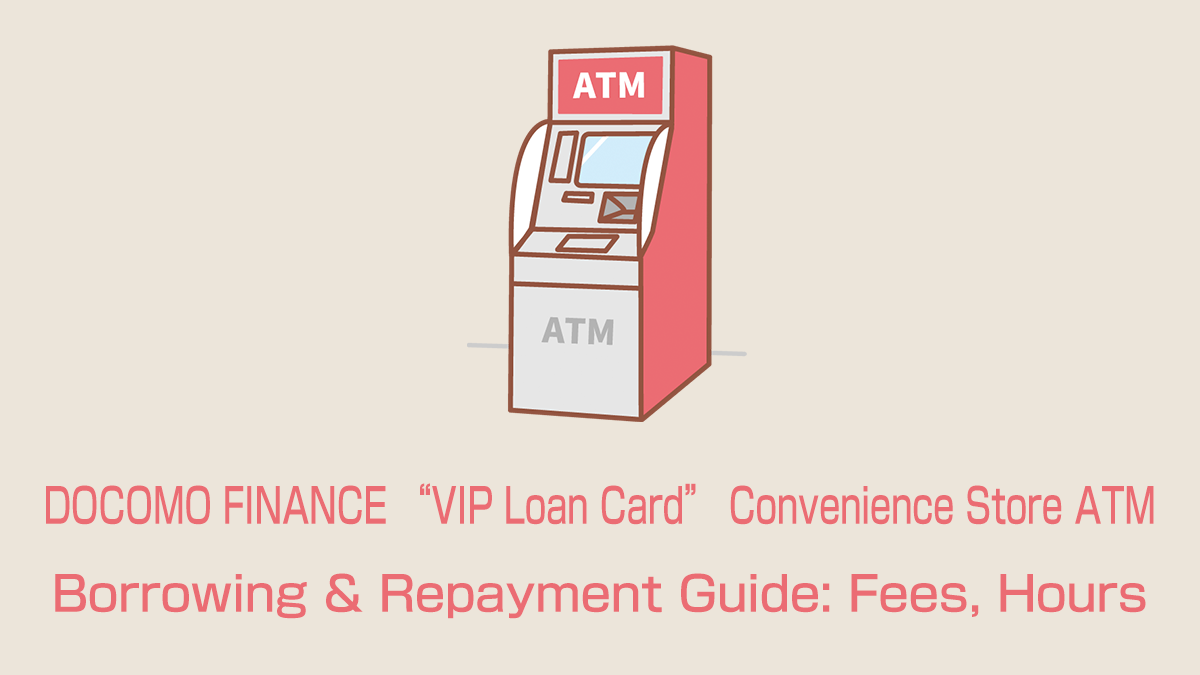 DOCOMO FINANCE "VIP Loan Card" Convenience Store ATM Borrowing & Repayment Guide: Fees, Hours
